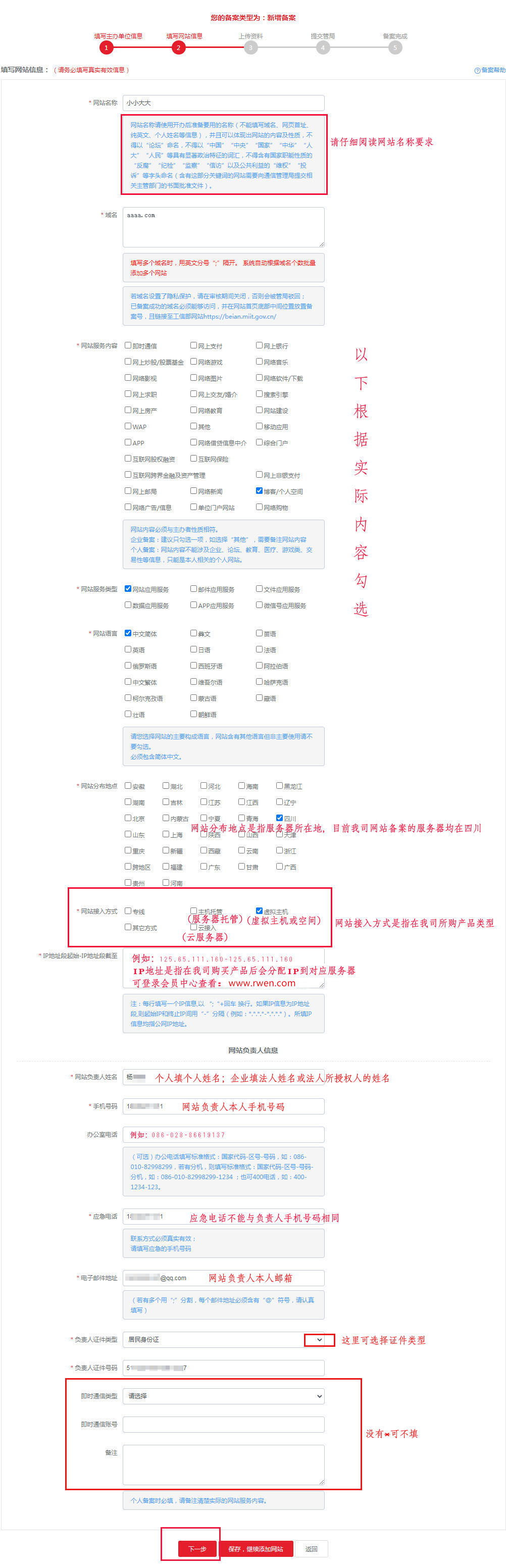 6填写网站信息页  拷贝.jpg